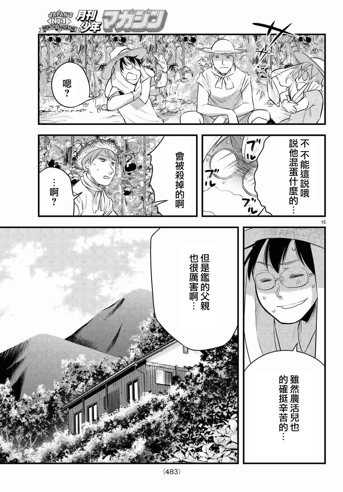 《春天春天不要来》漫画 016话