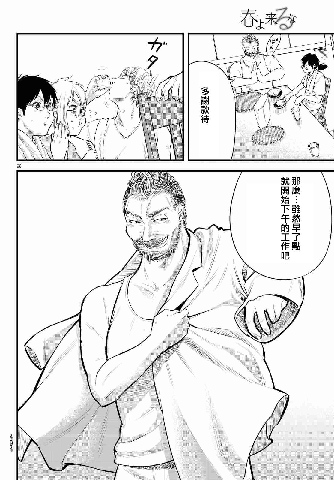 《春天春天不要来》漫画 016话