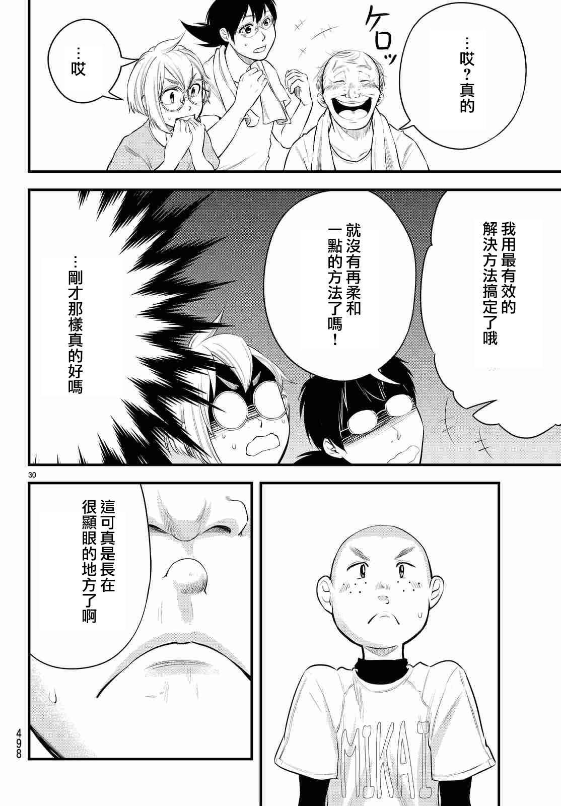 《春天春天不要来》漫画 016话