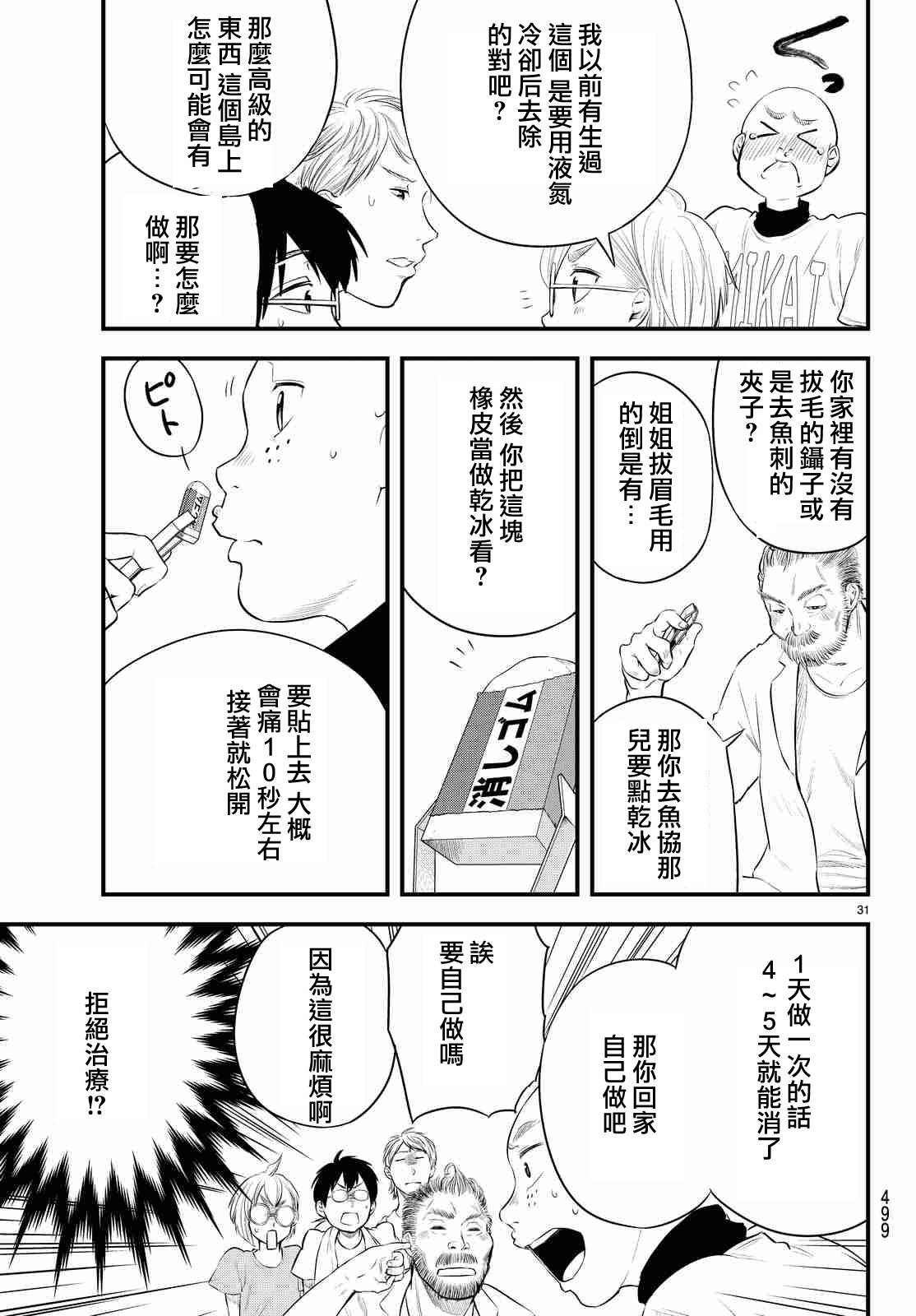 《春天春天不要来》漫画 016话