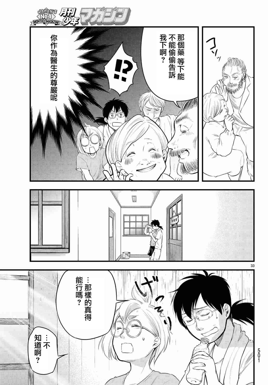 《春天春天不要来》漫画 016话