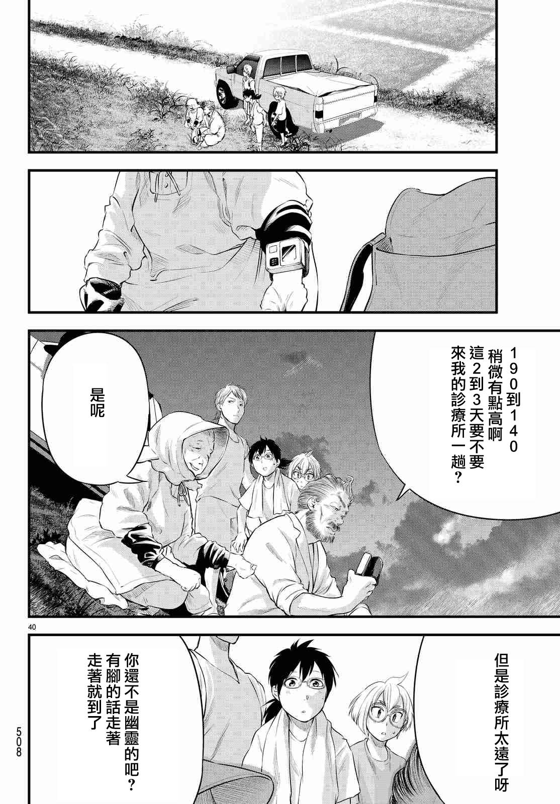 《春天春天不要来》漫画 016话