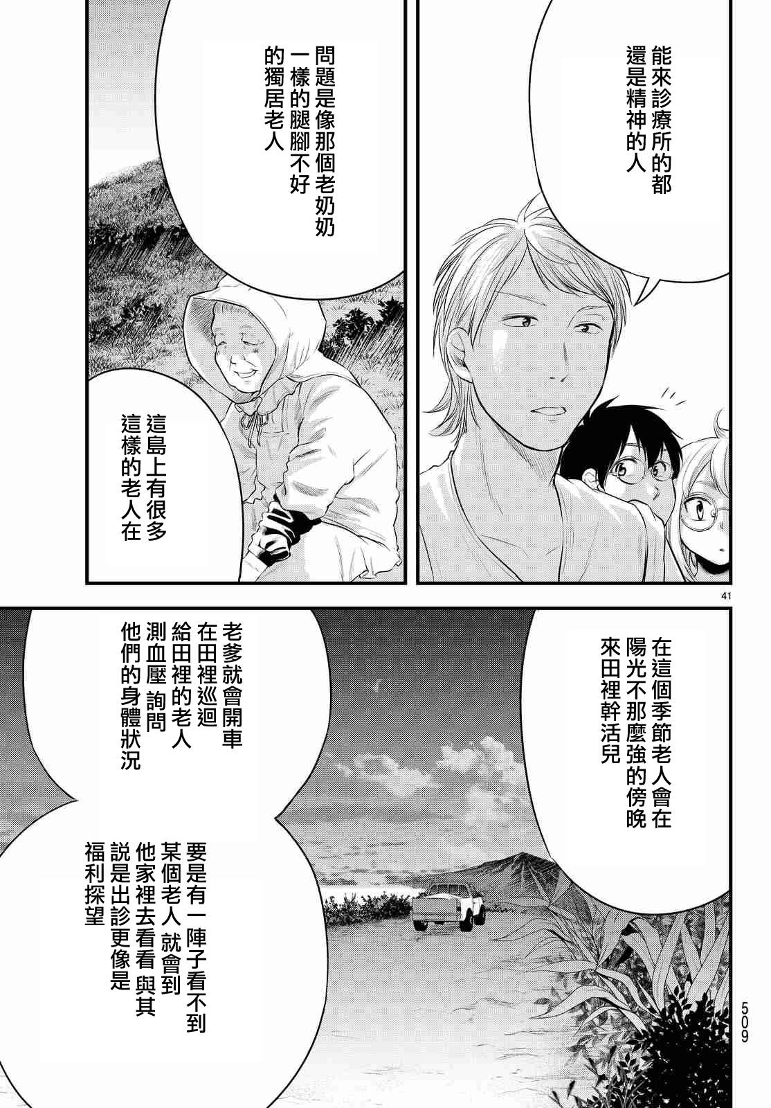 《春天春天不要来》漫画 016话