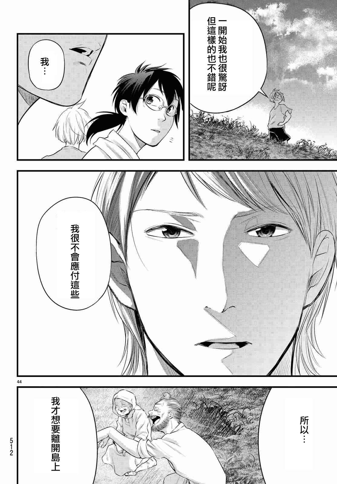 《春天春天不要来》漫画 016话