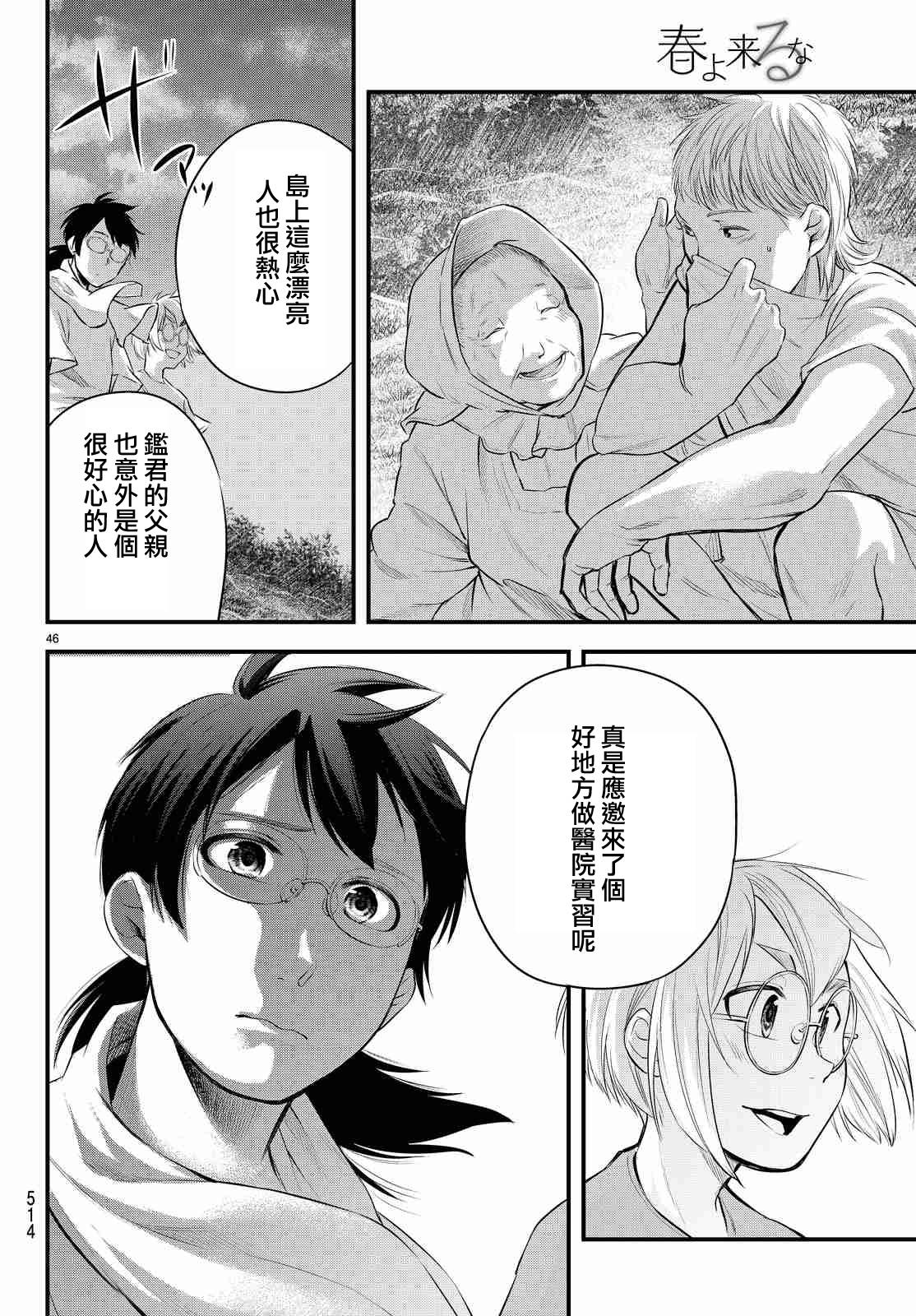 《春天春天不要来》漫画 016话