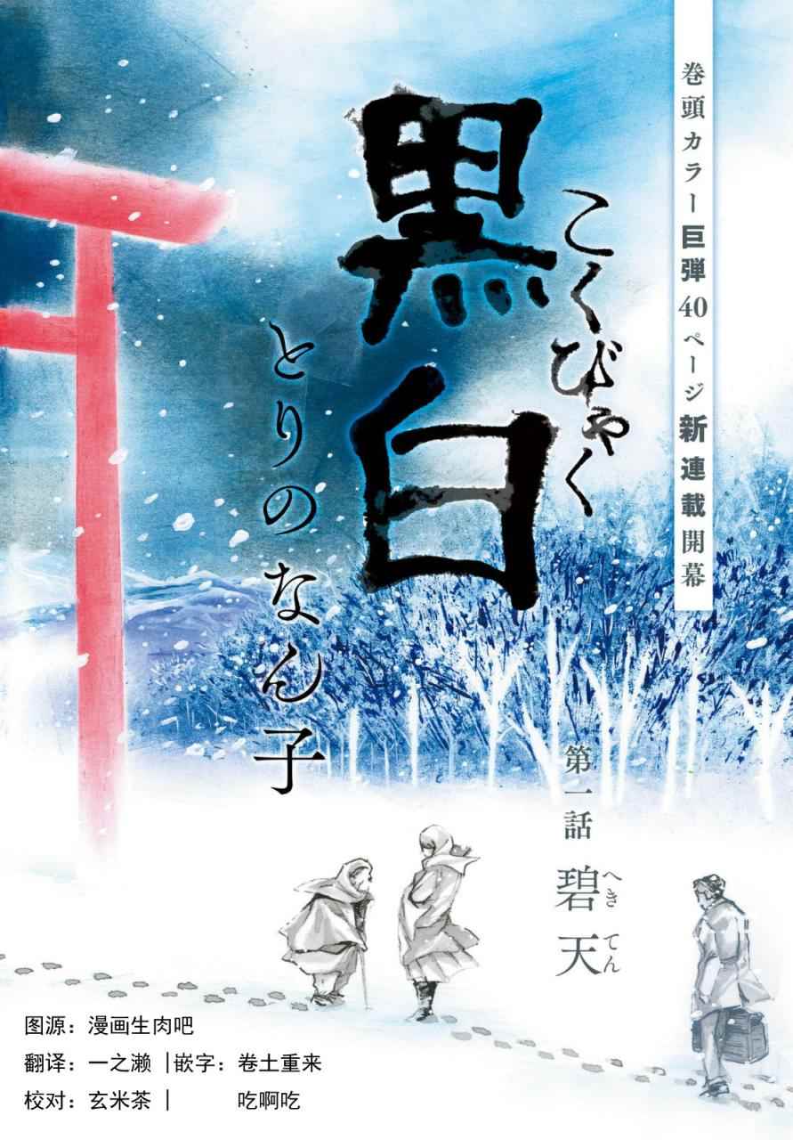 《黑白》漫画 001话