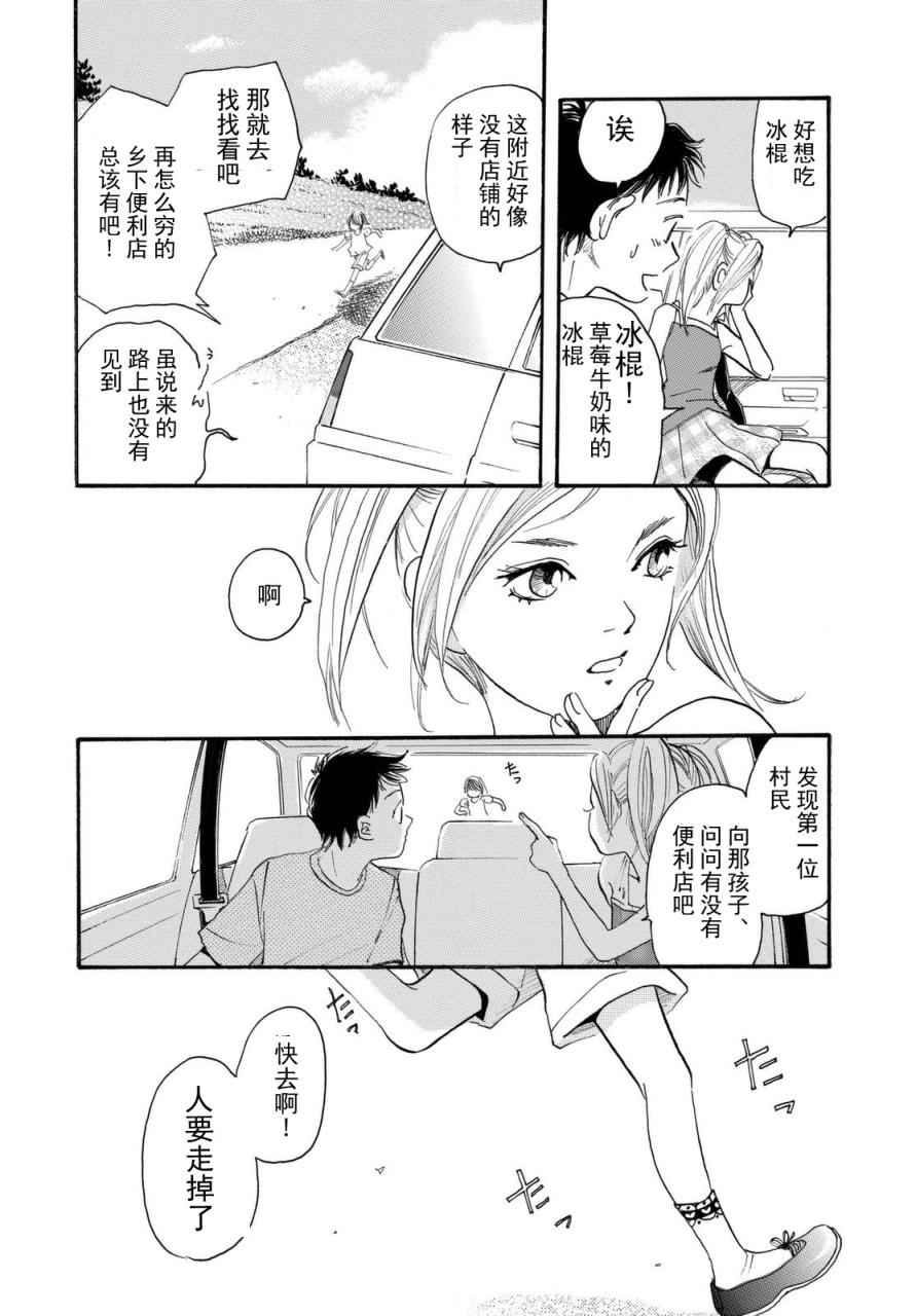 《黑白》漫画 001话