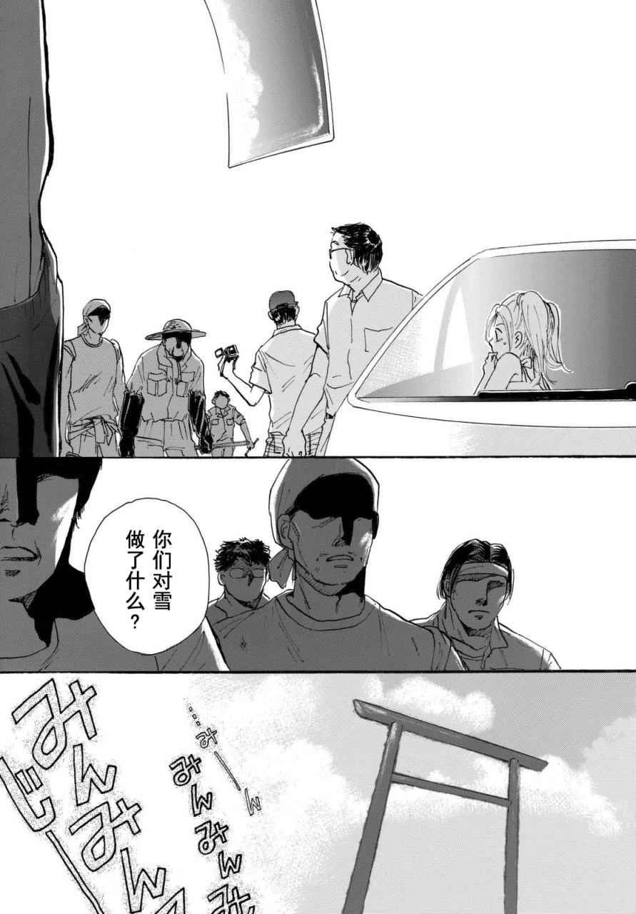 《黑白》漫画 001话