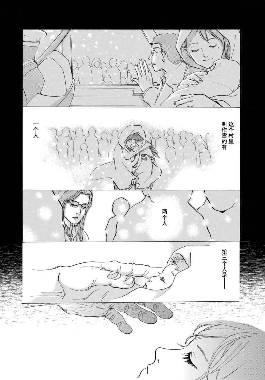 《黑白》漫画 001话