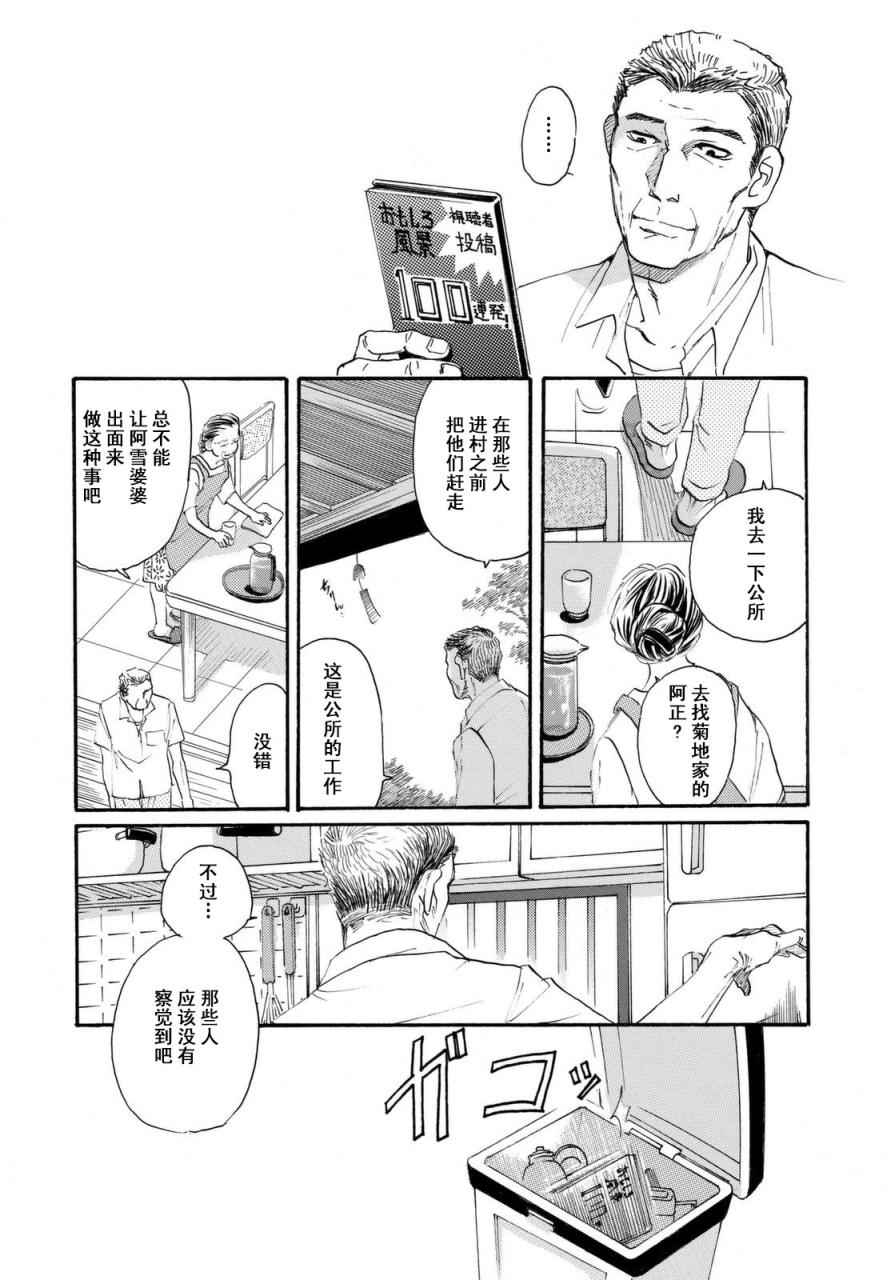 《黑白》漫画 001话