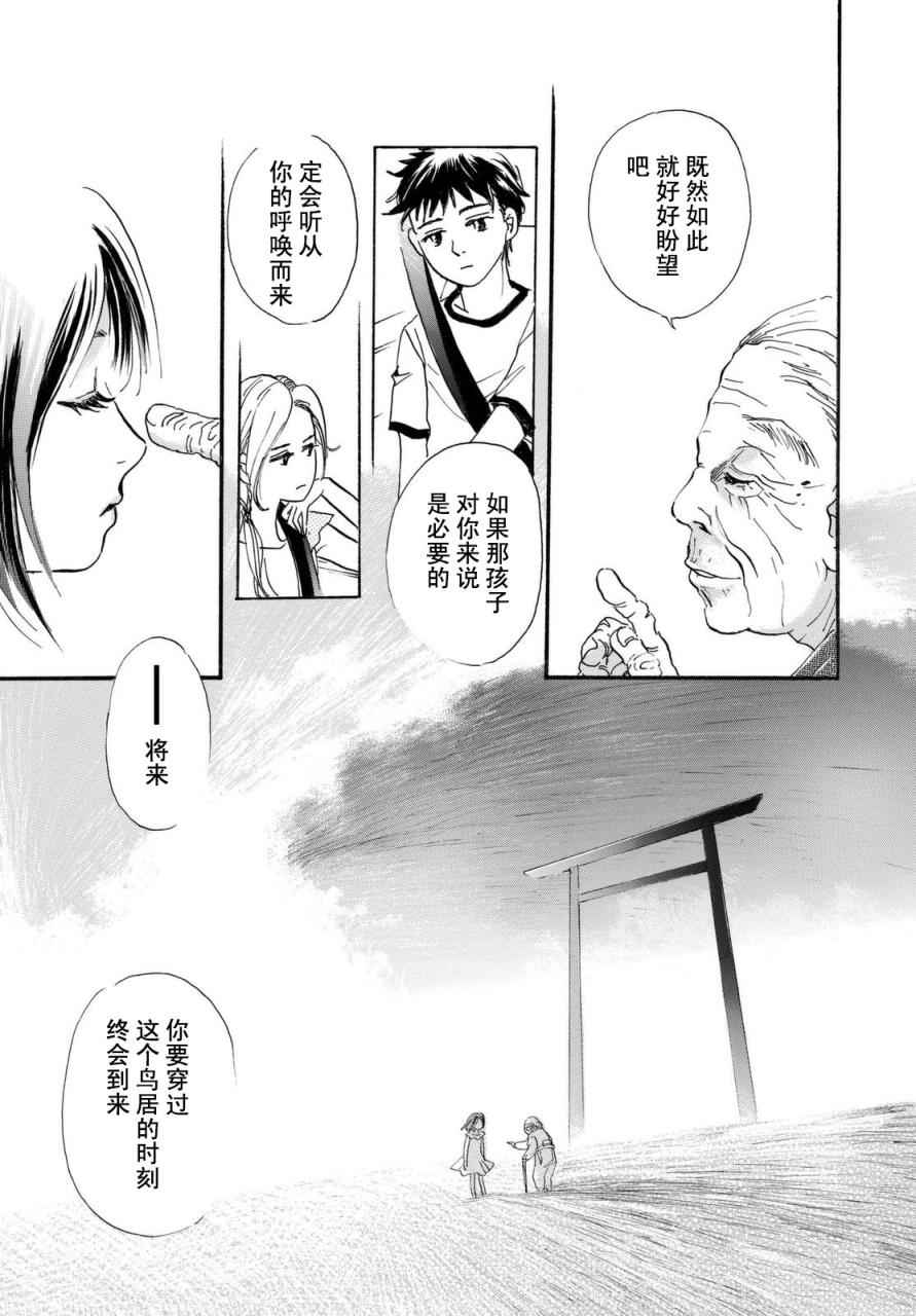 《黑白》漫画 001话