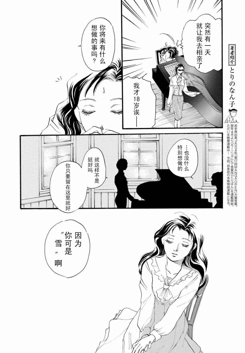 《黑白》漫画 002话