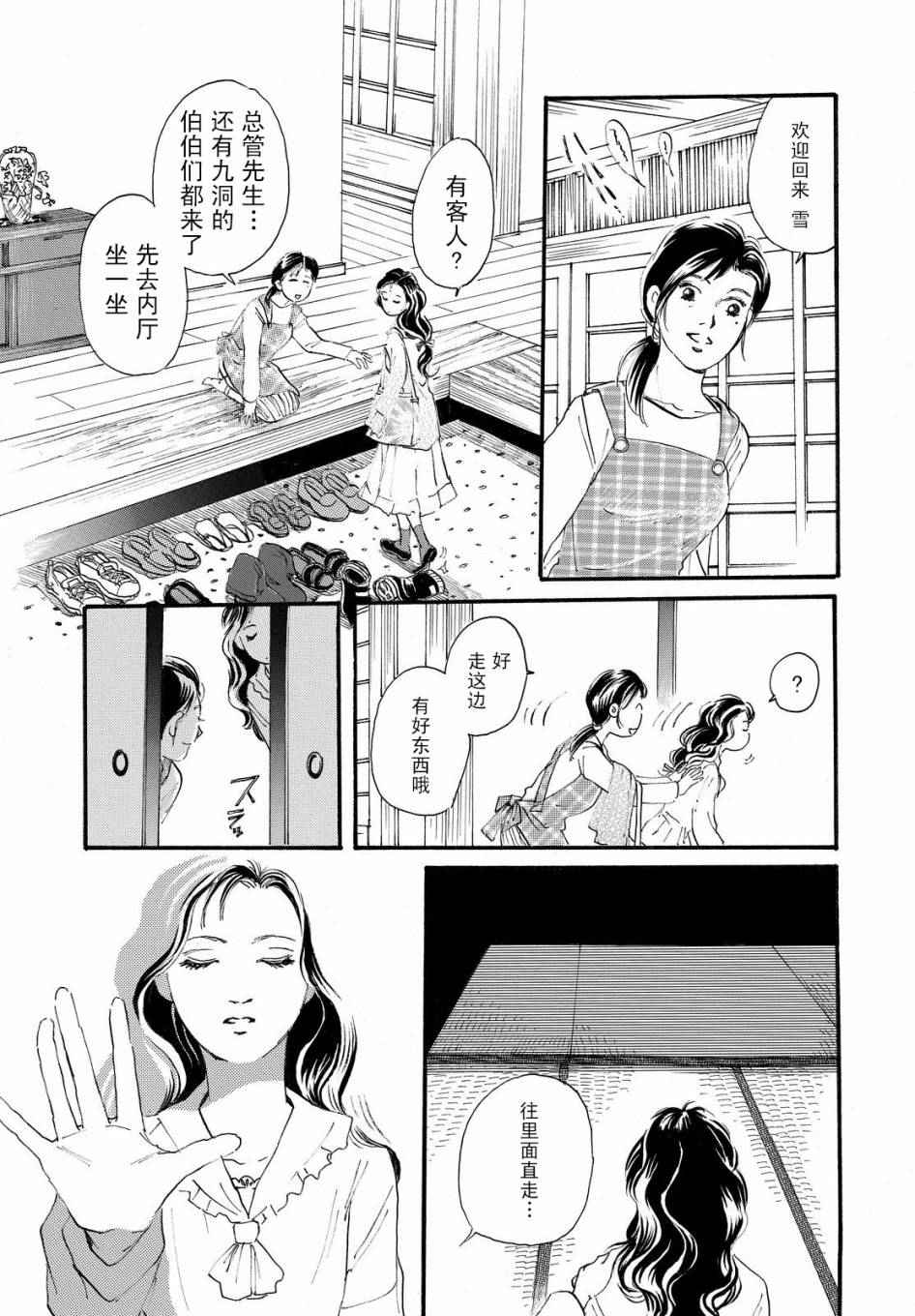 《黑白》漫画 002话