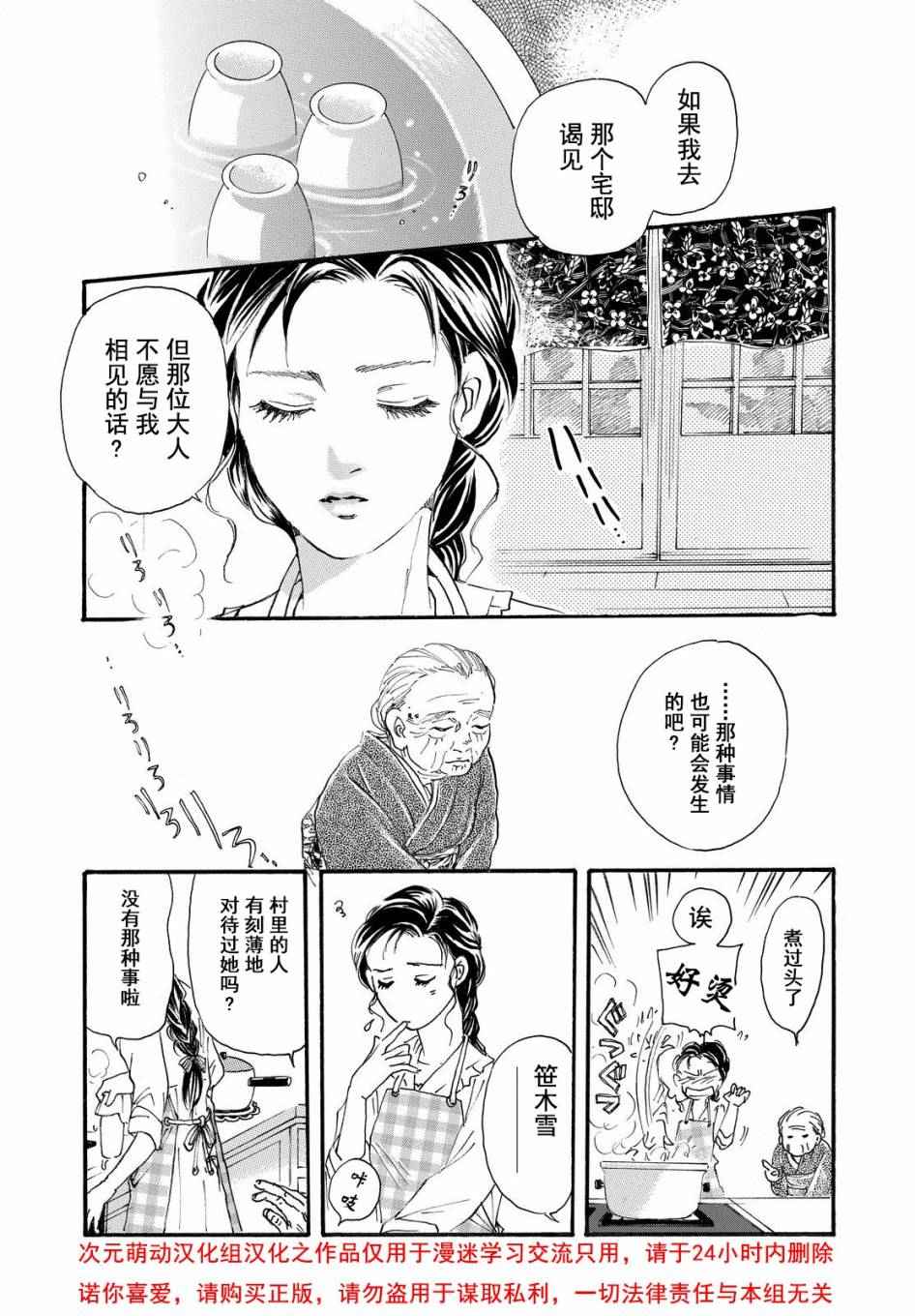 《黑白》漫画 002话