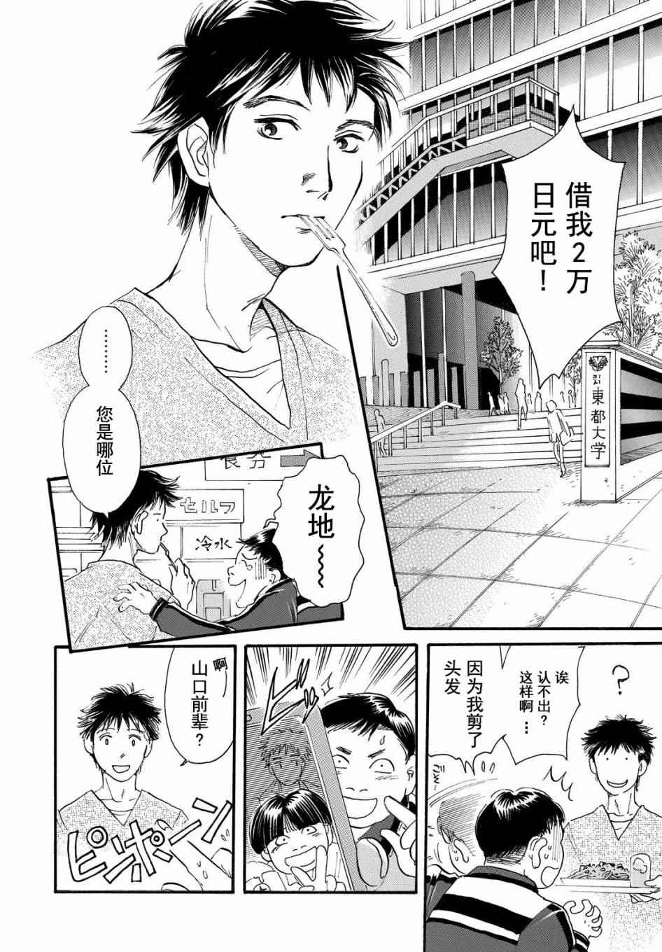 《黑白》漫画 002话