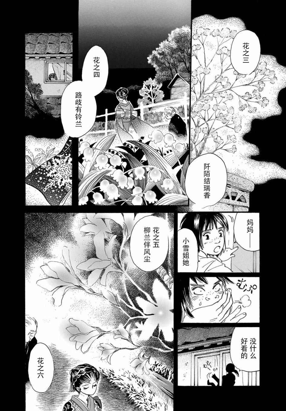 《黑白》漫画 002话