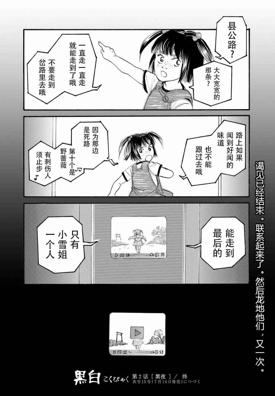 《黑白》漫画 002话