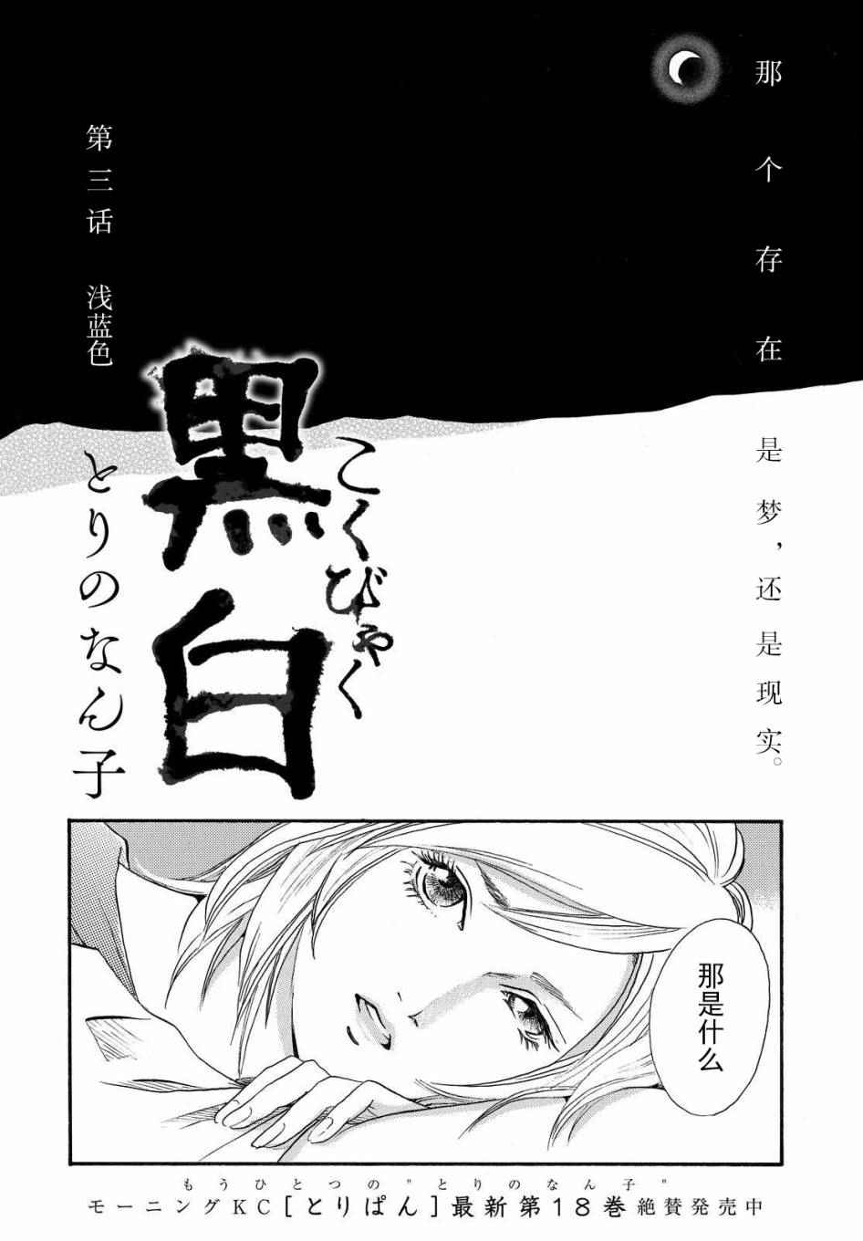 《黑白》漫画 003话