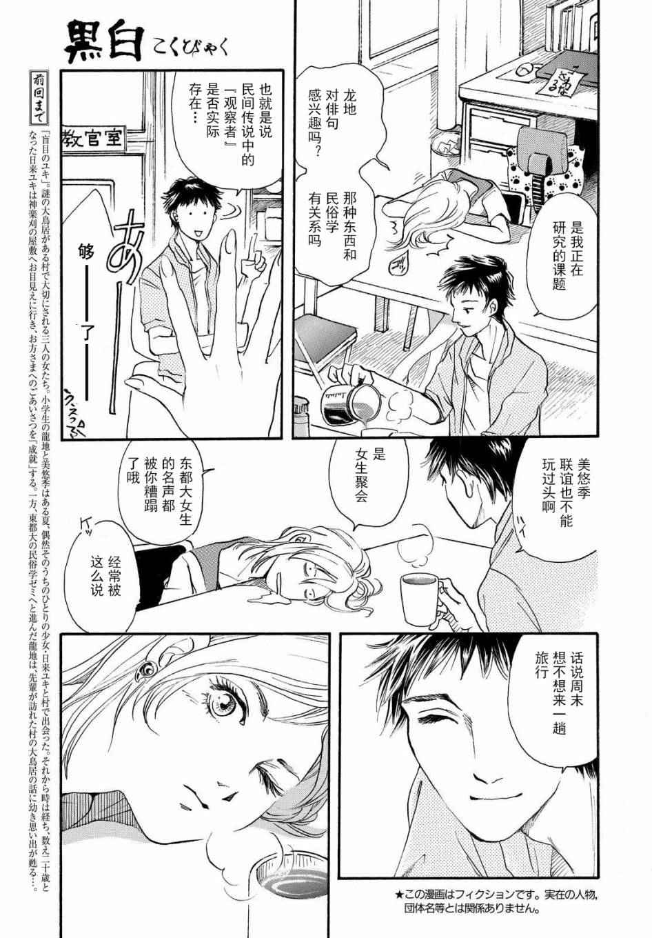 《黑白》漫画 003话