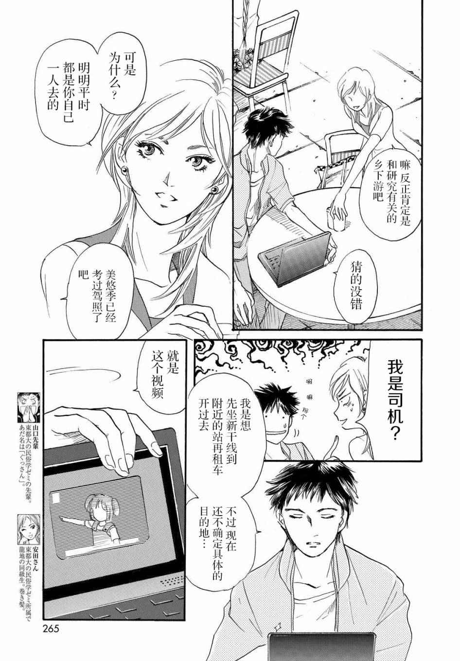 《黑白》漫画 003话