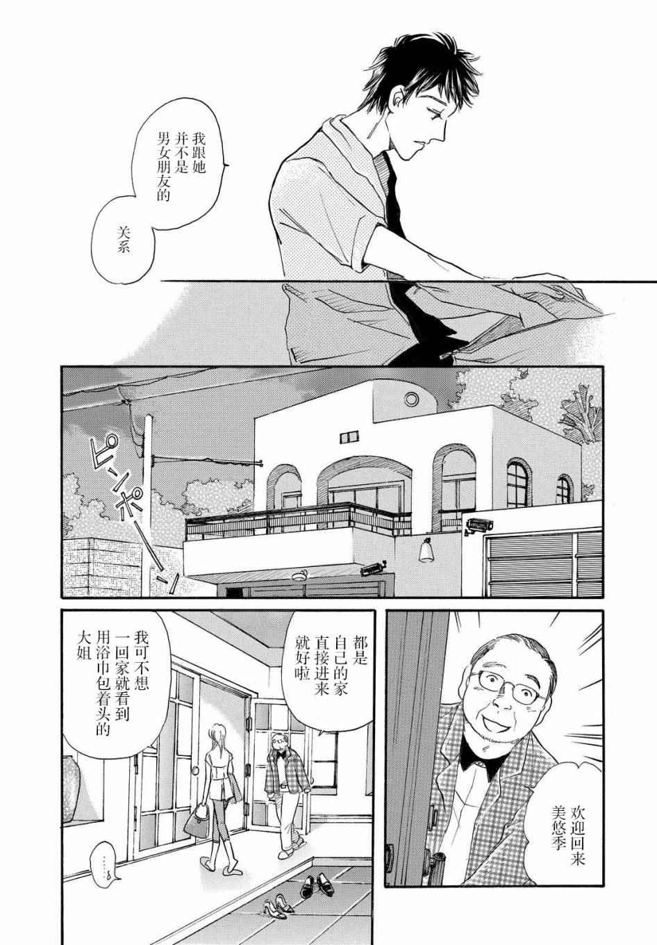 《黑白》漫画 003话