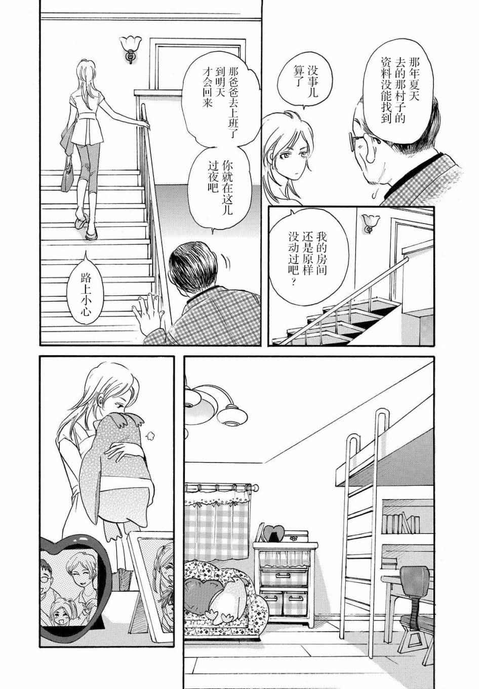 《黑白》漫画 003话