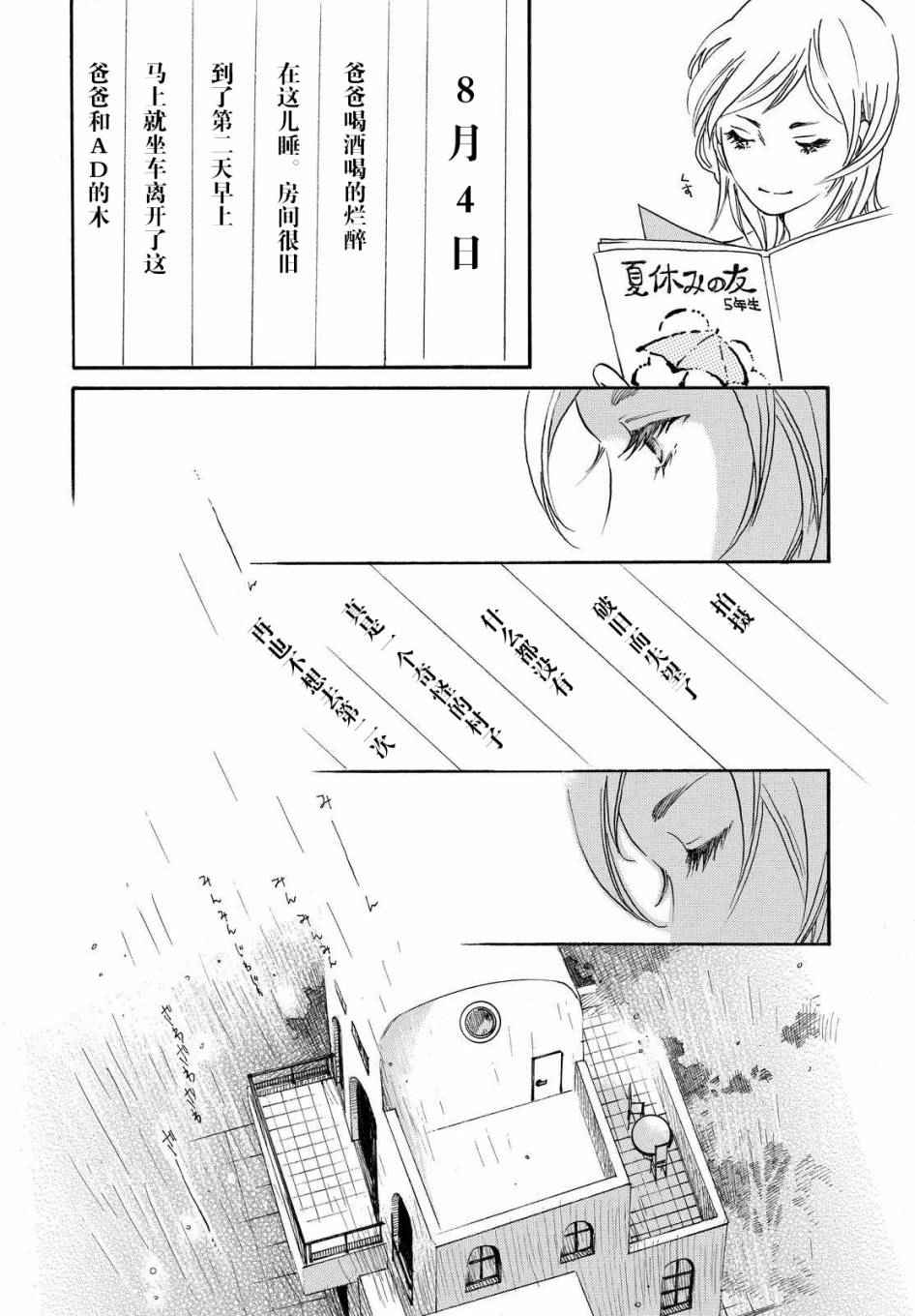 《黑白》漫画 003话