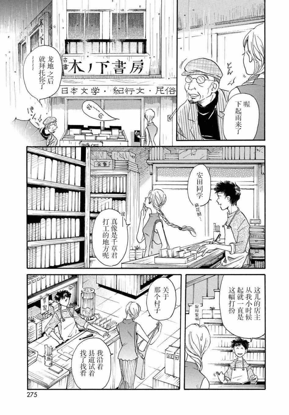 《黑白》漫画 003话