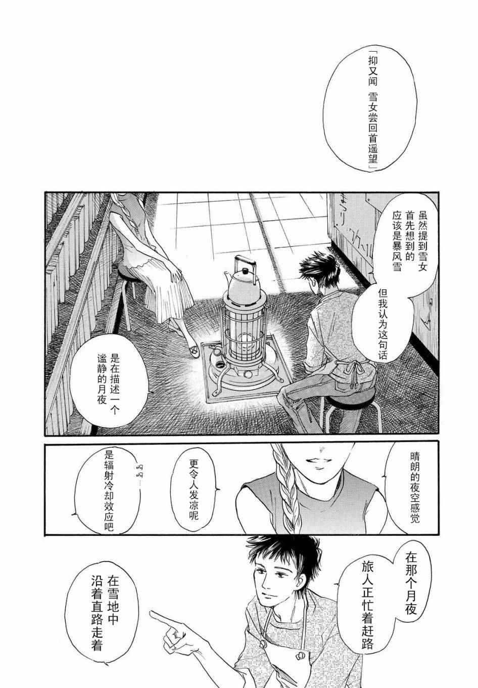 《黑白》漫画 003话