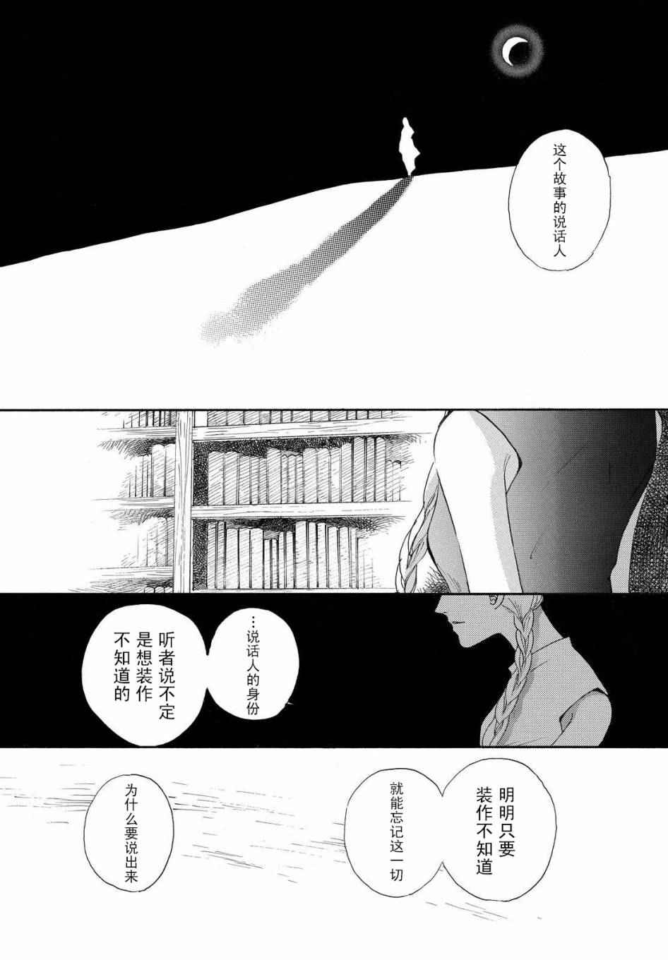 《黑白》漫画 003话