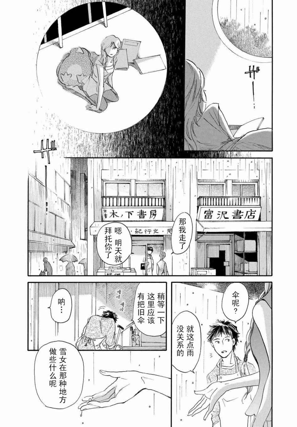 《黑白》漫画 003话