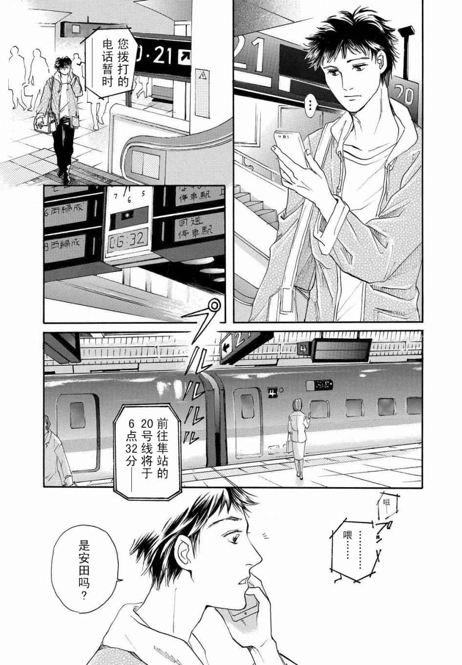 《黑白》漫画 003话