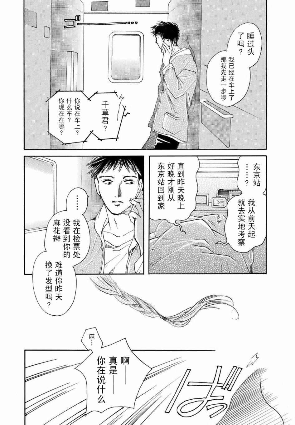 《黑白》漫画 003话