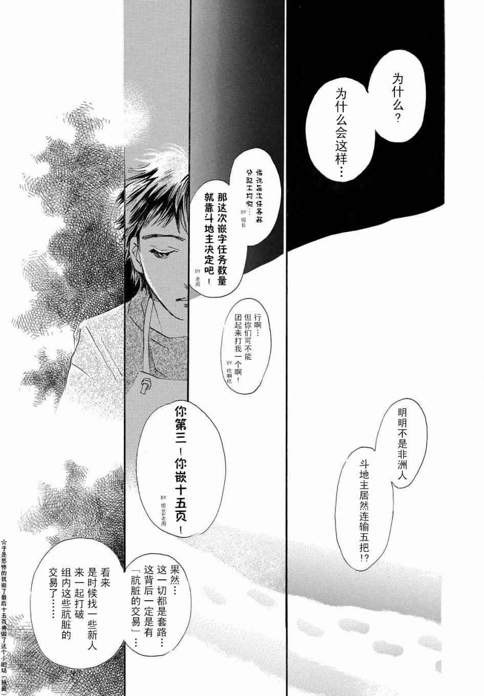 《黑白》漫画 003话