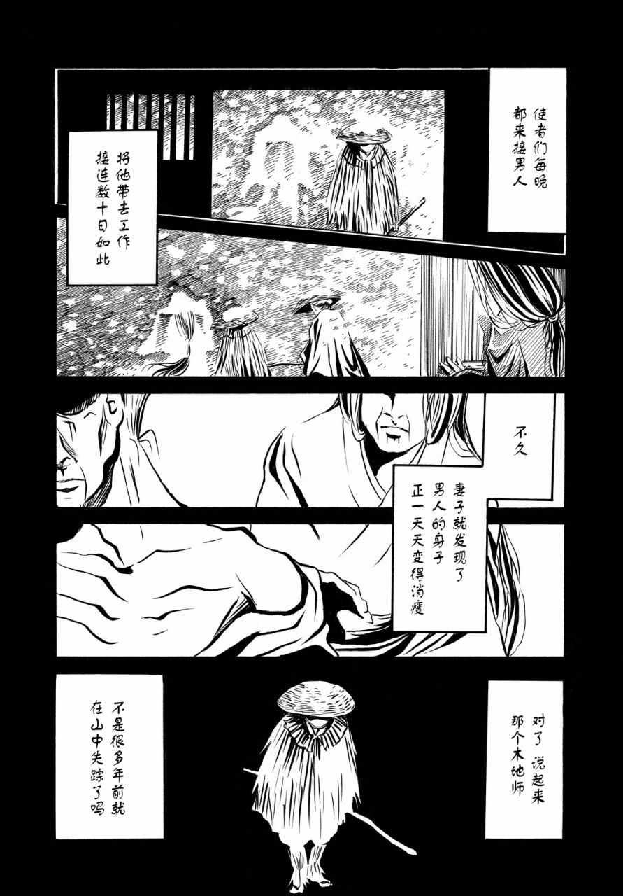 《黑白》漫画 005话