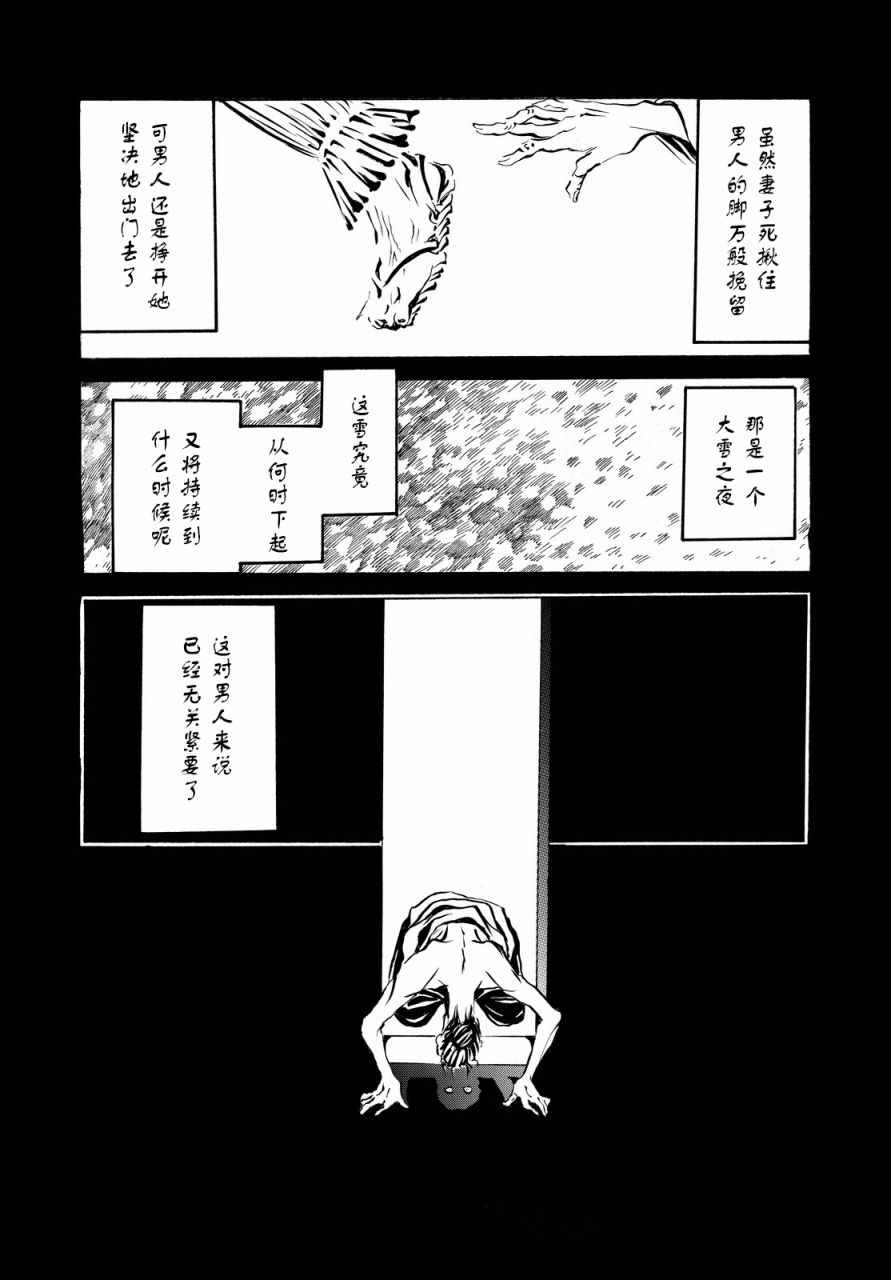 《黑白》漫画 005话