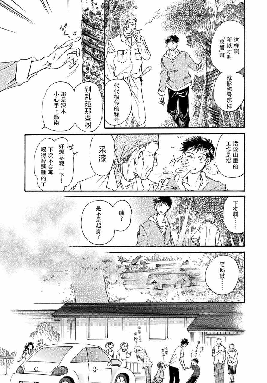 《黑白》漫画 005话