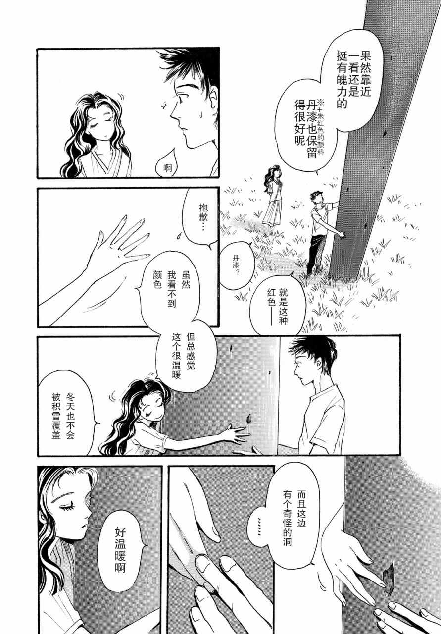 《黑白》漫画 005话