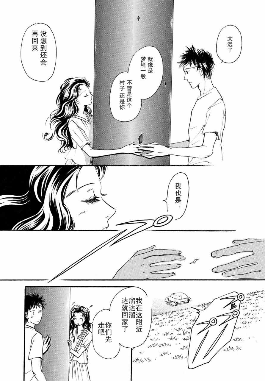 《黑白》漫画 005话