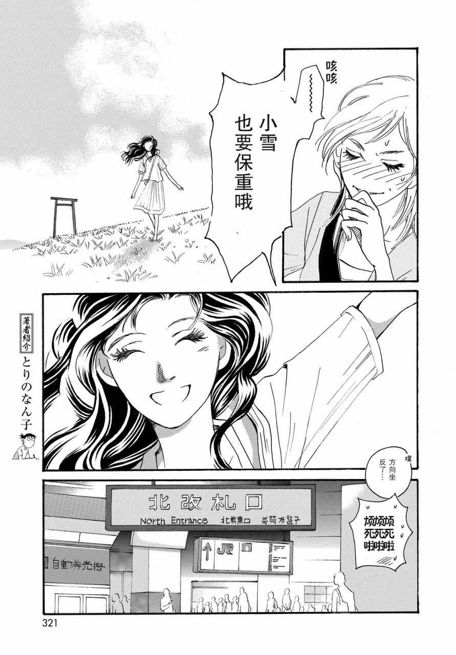 《黑白》漫画 005话