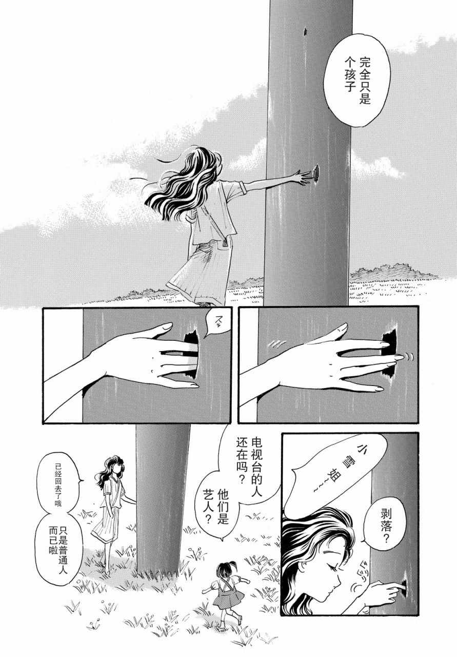 《黑白》漫画 005话