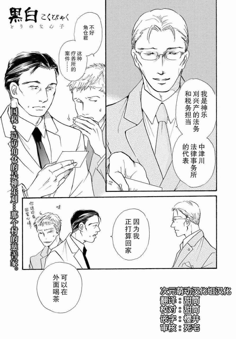 《黑白》漫画 010话