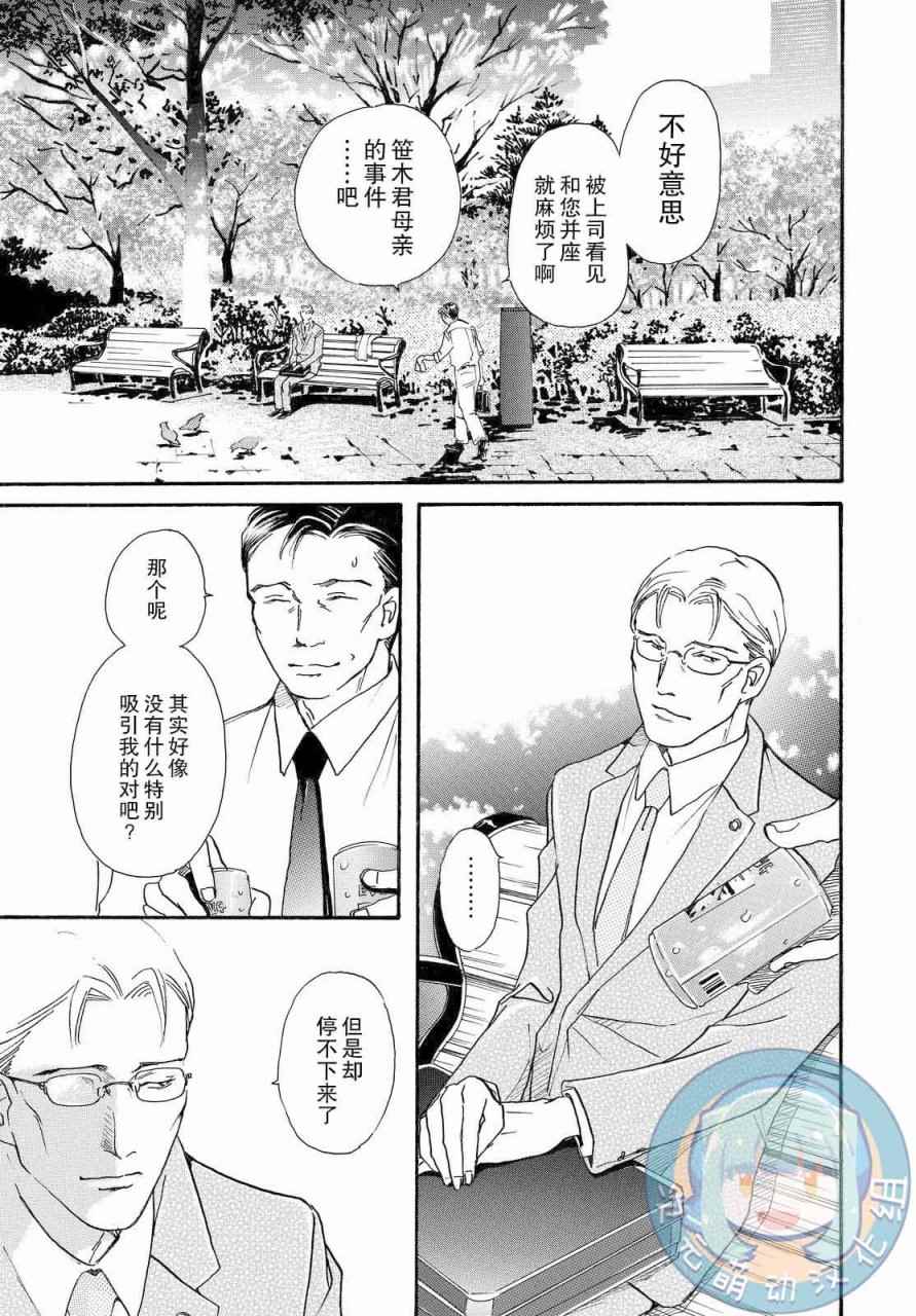 《黑白》漫画 010话