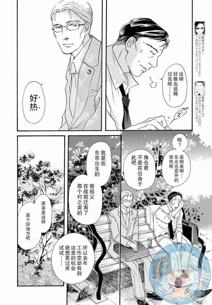 《黑白》漫画 010话