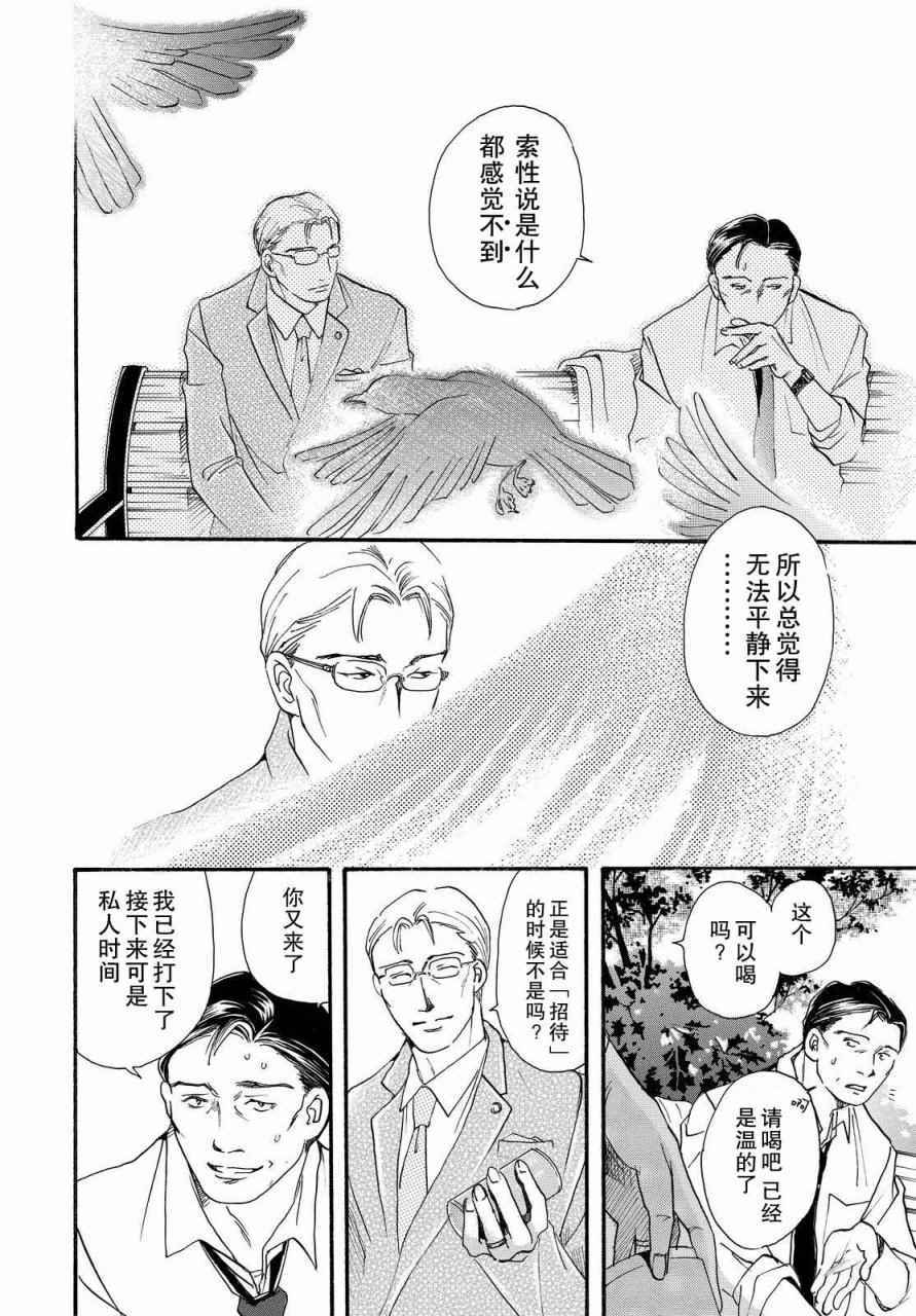 《黑白》漫画 010话