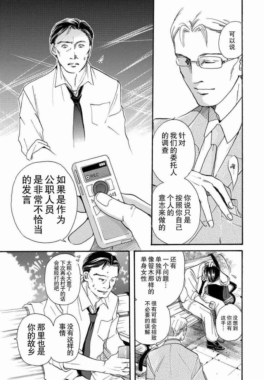 《黑白》漫画 010话