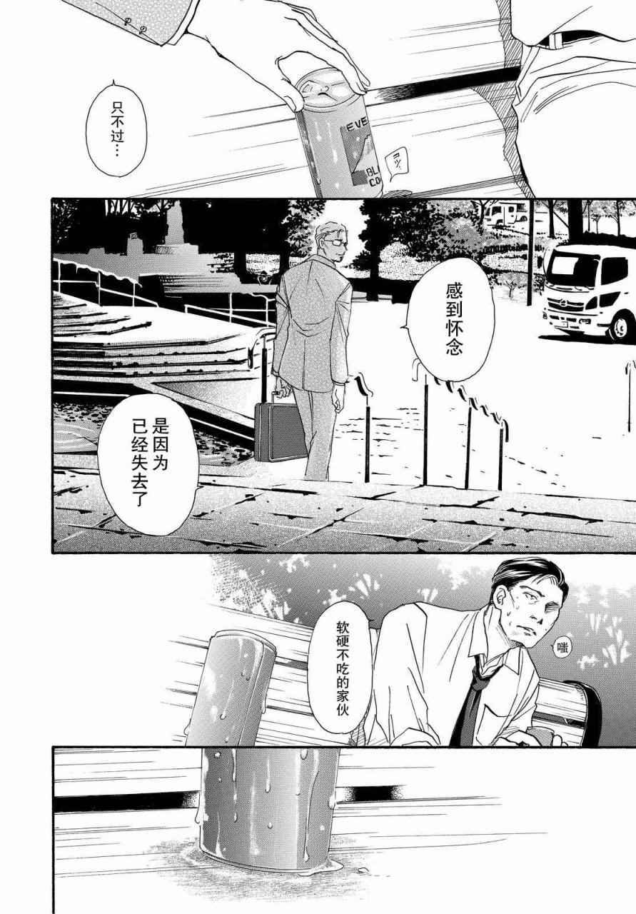 《黑白》漫画 010话