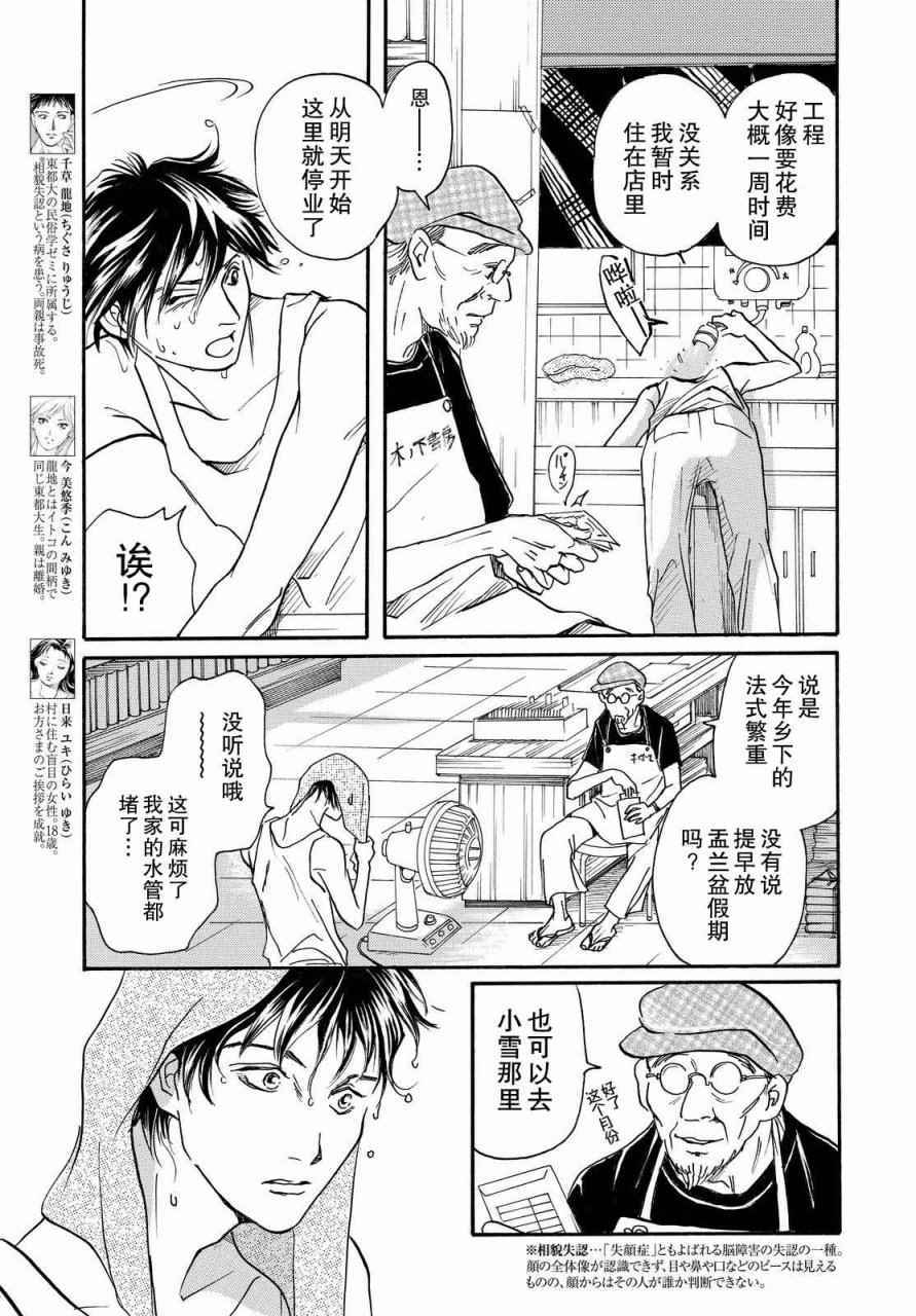 《黑白》漫画 010话