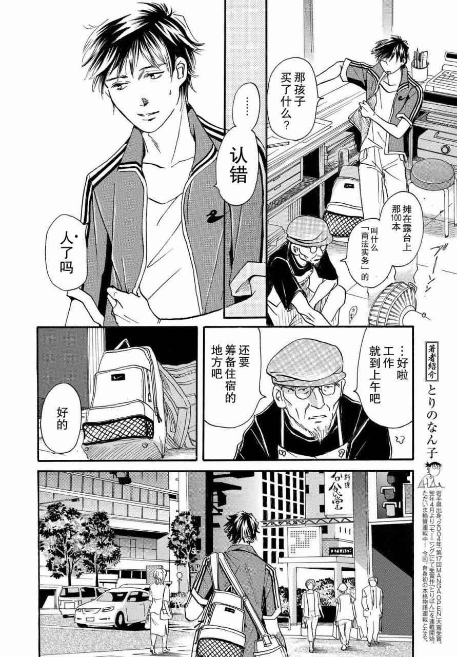 《黑白》漫画 010话