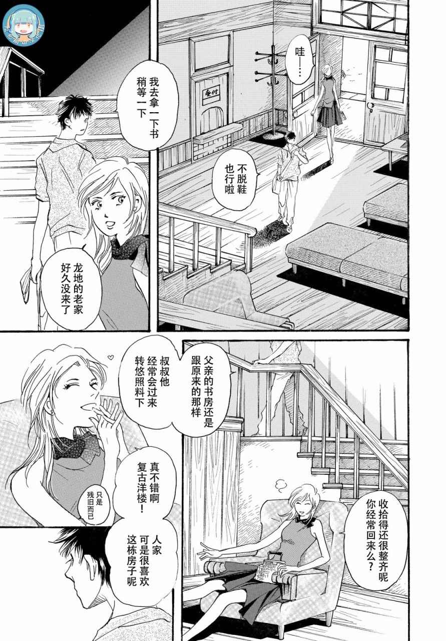 《黑白》漫画 009话